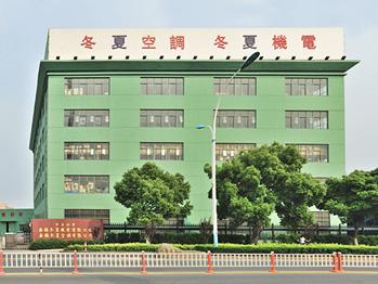 冬夏機(jī)電工廠外景