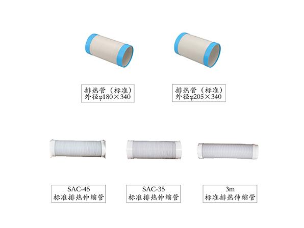 排熱管（標(biāo)準(zhǔn)）外徑180*340